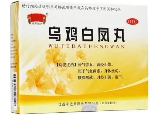 半边天乌鸡白凤丸招商代理 10袋 半边天药业