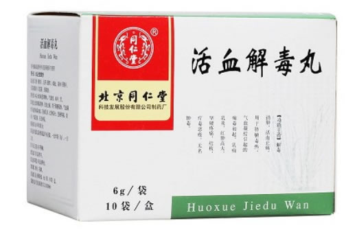 同仁堂活血解毒丸招商代理 10袋 北京同仁堂科技
