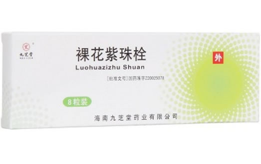 裸花紫珠栓招商代理 8粒