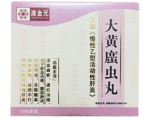 澳金元大黄䗪虫丸招商代理 20袋