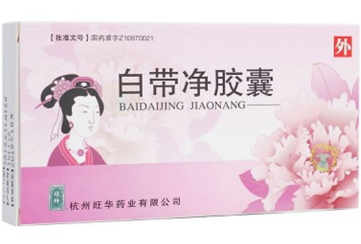 白带净胶囊招商代理 4粒 旺华药业