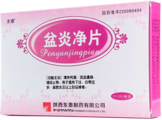 东泰盆炎净片招商代理 24片 东泰制药