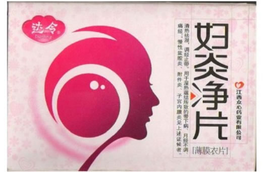 达令妇炎净片招商代理 24片 众心药业