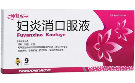 妇炎消口服液