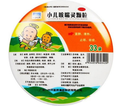 一片天小儿咳喘灵颗粒招商代理 33袋