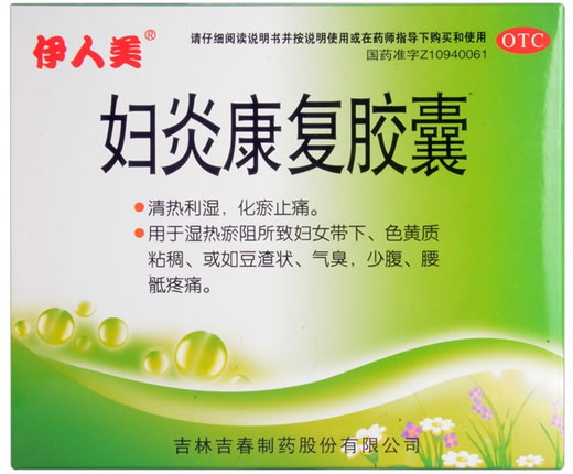 妇炎康复胶囊