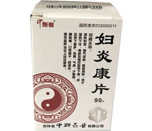 中研馨妇炎康片招商代理 90片 中研药业