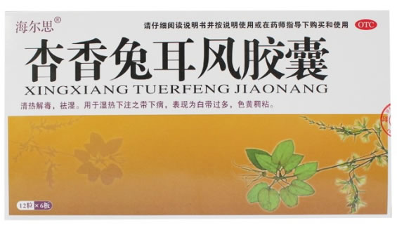 海尔思杏香兔耳风胶囊招商代理 72粒