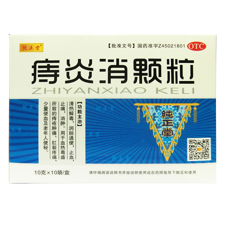 痔炎消颗粒招商代理 10袋 广西纯正堂