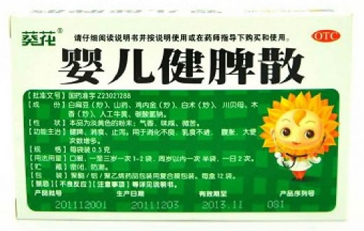 婴儿健脾散招商代理 :婴儿健脾散 0.5g*12袋 葵花药业集团(佳木斯)