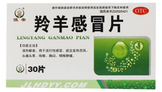 恒帝羚羊感冒片招商代理 30片