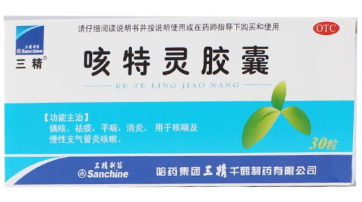 三精咳特灵胶囊招商代理 30粒 哈药集团