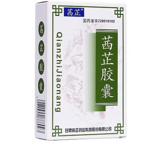 茜芷茜芷胶囊招商代理 30粒 扶正药业