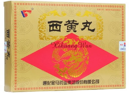西黄丸