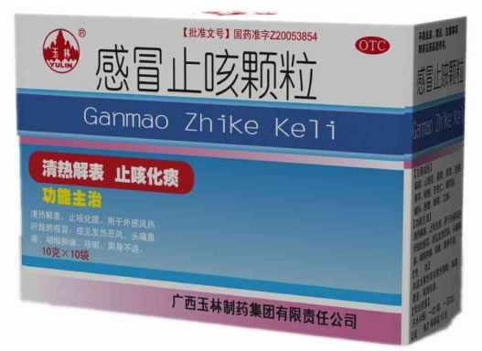 玉林感冒止咳颗粒招商代理 10袋 玉林制药