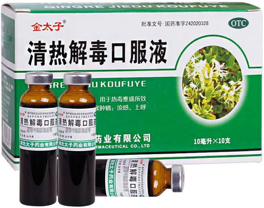 金太子清热解毒口服液招商代理 10支 太子药业