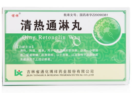 博祥清热通淋丸招商代理 90丸 博祥药业