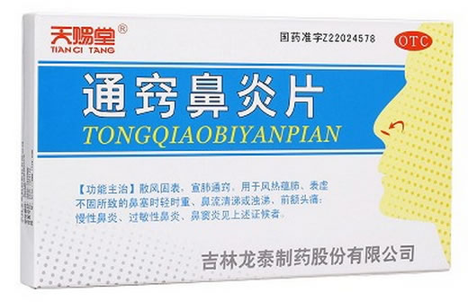 天赐堂通窍鼻炎片招商代理 24片*3小盒