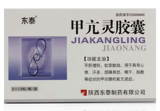 东泰甲亢灵胶囊招商代理 24粒 东泰制药