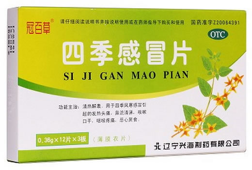 四季感冒片招商代理 :四季感冒片 0.36g*36s 辽宁兴海制药