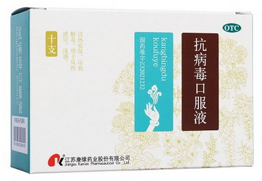 抗病毒口服液招商代理 :抗病毒口服液 10ml*10支 江苏康缘药业