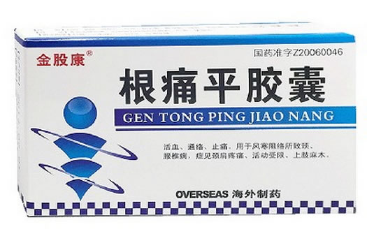 根痛平胶囊