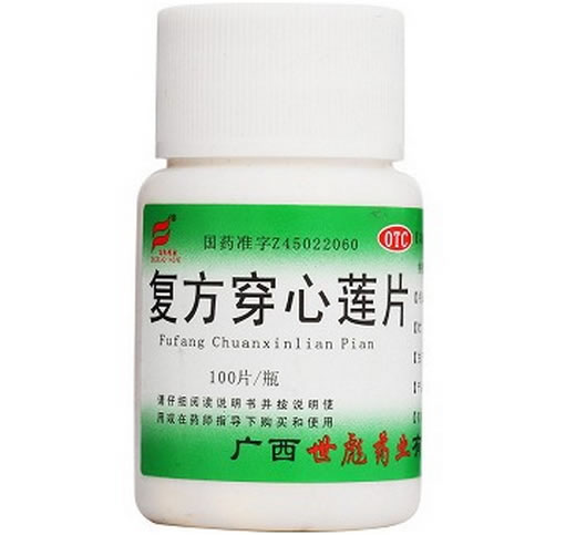 复方穿心莲片招商代理 100片 世彪药业