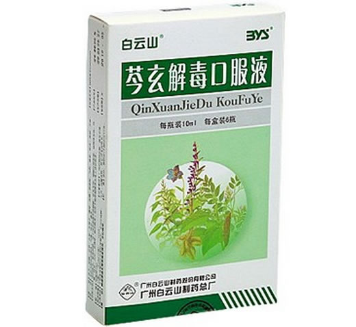 白云山芩玄解毒口服液招商代理 6支 白云山医药