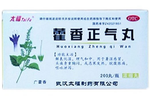 藿香正气丸招商代理 200丸 太福制药