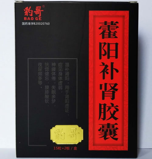 藿阳补肾胶囊招商代理 30粒