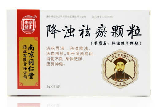 同仁堂降浊祛瘀颗粒招商代理 8袋 南京同仁堂药业