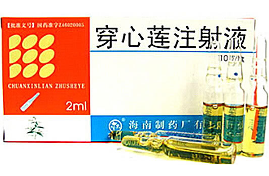 穿心莲注射液招商代理 10支 海南制药厂