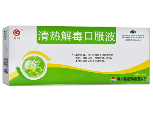 皇城清热解毒口服液招商代理 10支 湖北东信