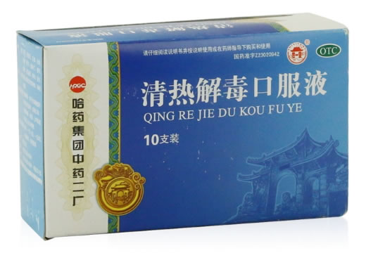 世一堂清热解毒口服液招商代理 10支 哈药集团中药二厂