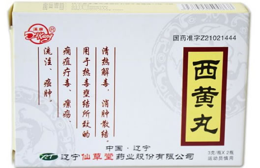 西黄丸
