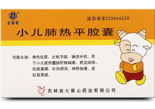 益馨康小儿肺热平胶囊招商代理 12粒 吉林省七星山药业