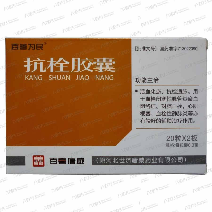 抗栓胶囊招商代理 40粒 石药控股集团