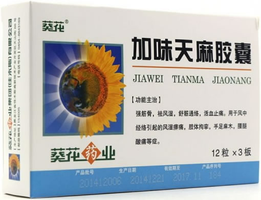 葵花加味天麻胶囊招商代理 36粒 葵花