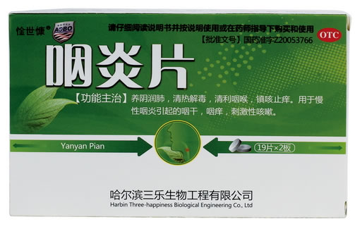 惍世慷咽炎片招商代理 38片