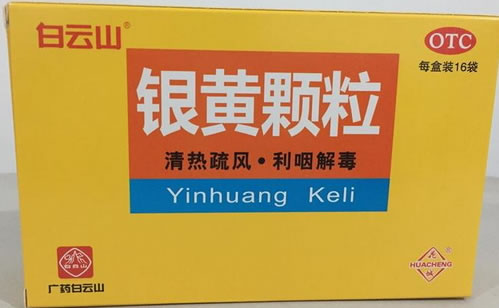 白云山/花城银黄颗粒招商代理 16袋