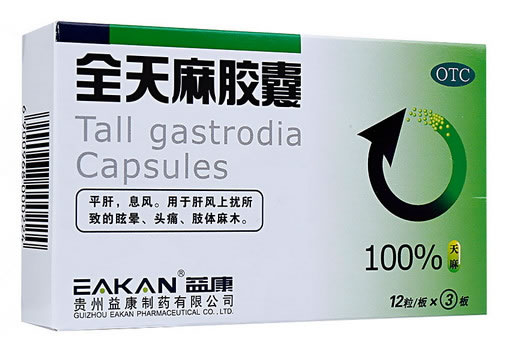 益康全天麻胶囊招商代理 36粒 贵州益康