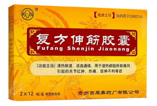 复方伸筋胶囊