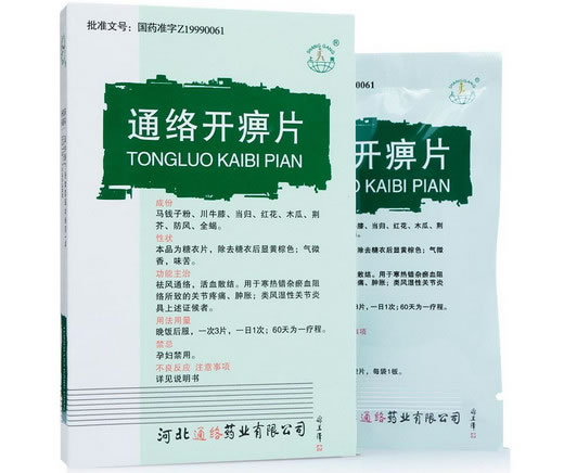 上岗通络开痹片招商代理 