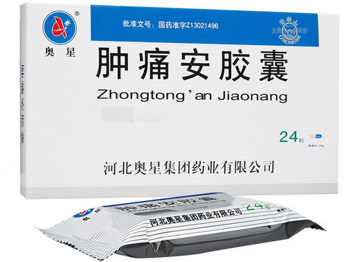 奥星/花岩山肿痛安胶囊招商代理 24粒