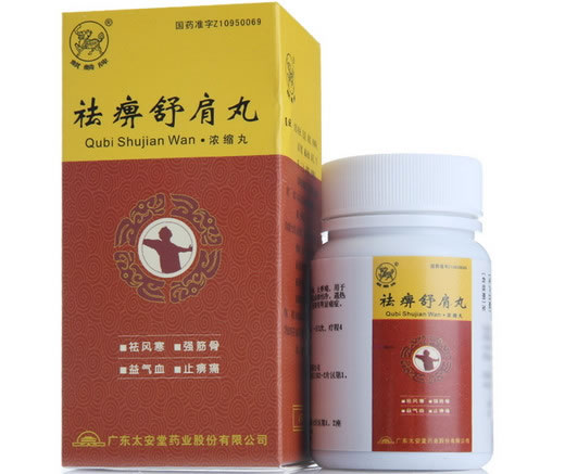 麒麟牌祛痹舒肩丸招商代理 45g