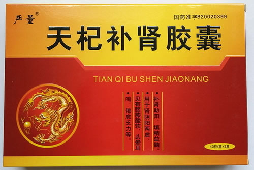 严量天杞补肾胶囊招商代理 40粒*2小盒