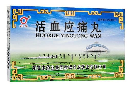活血应痛丸