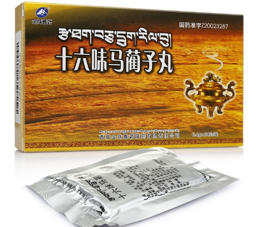 十六味马蔺子丸