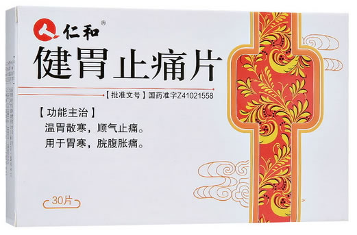 健胃止痛片