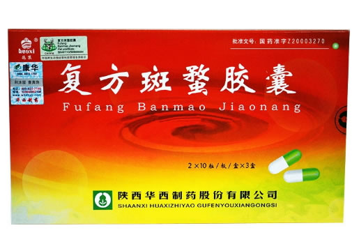 花溪复方斑蝥胶囊招商代理 20粒*3盒